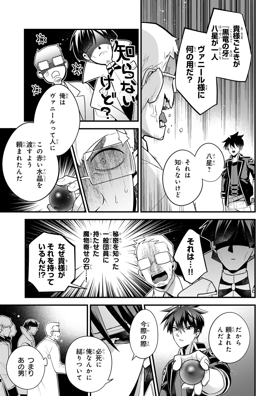 Mukiryoku Neet na Moto Shindou, Boukensha ni naru - Chapter 52 - Page 11